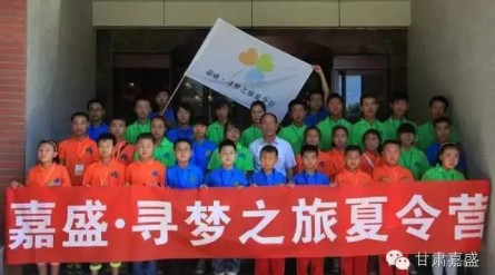 【嘉盛微電臺】嘉盛貧困地區助學行動——“尋夢之旅”夏令營