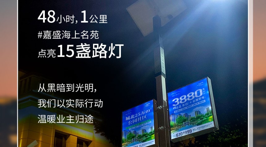 點亮一盞燈，照亮回家路